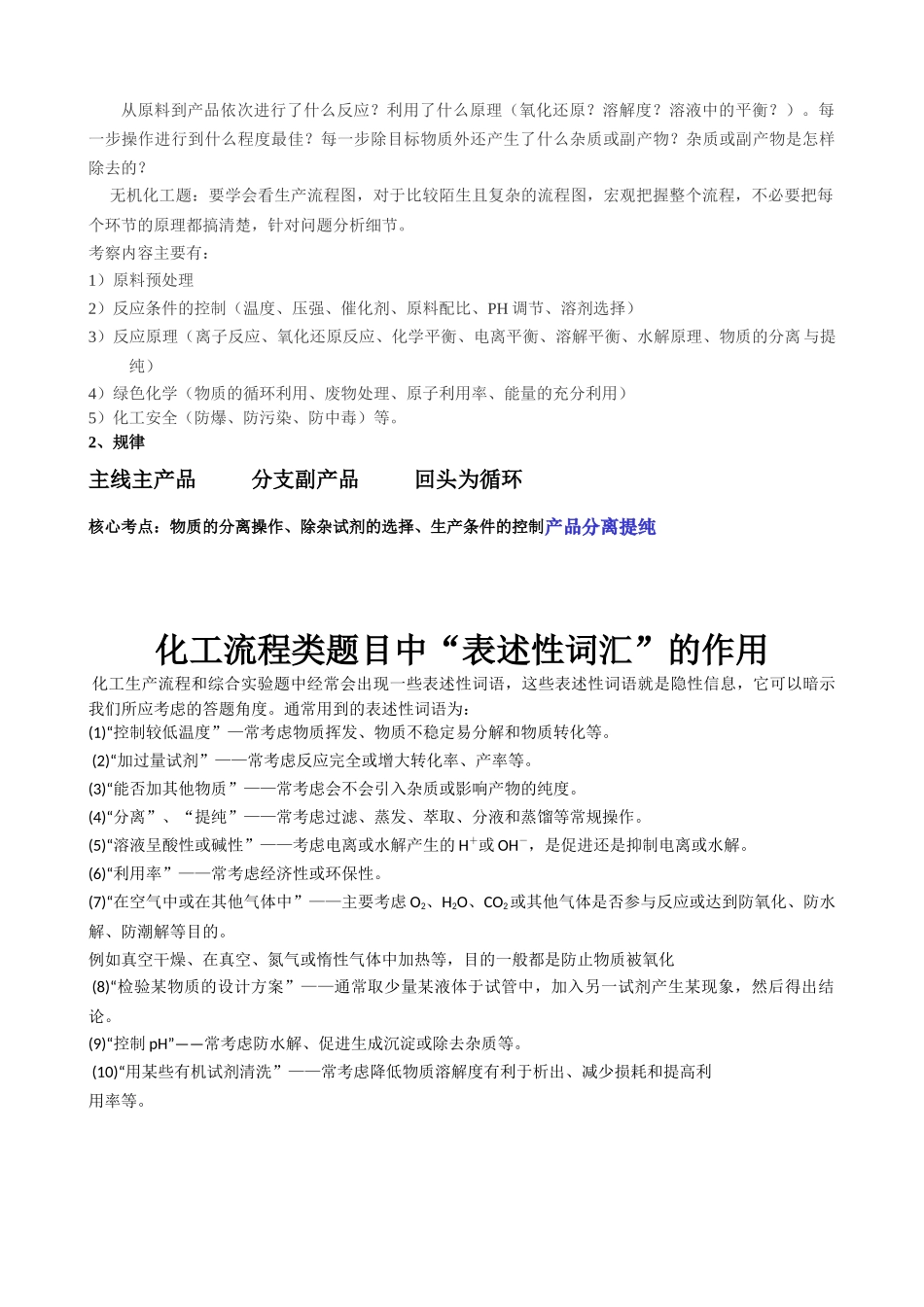 化学工艺流程题中的高频考点_第3页