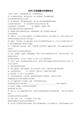 化学工艺流程题中的高频考点