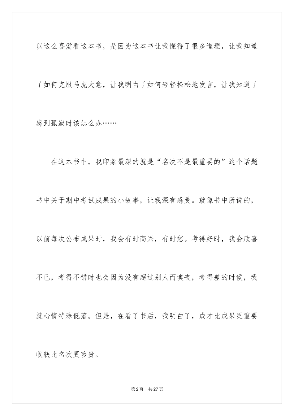 2024《拥抱文明，幸福成长》读后感_第2页