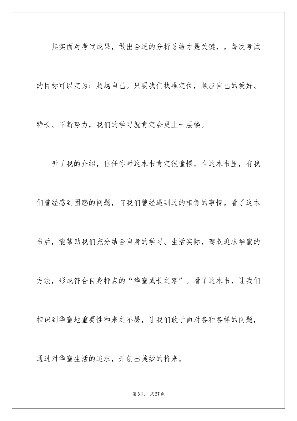 2024《拥抱文明，幸福成长》读后感_第3页