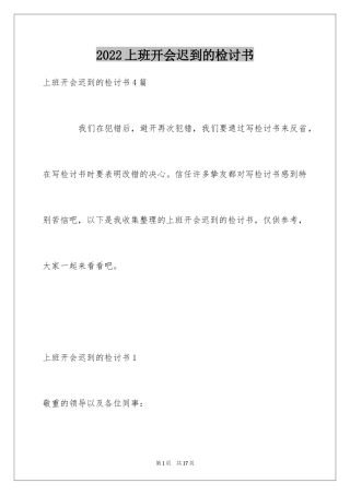 2024上班开会迟到的检讨书_2