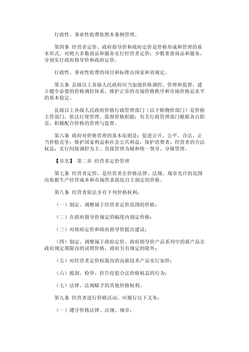 成都市机动车停车场收费备案法律依据3_第2页