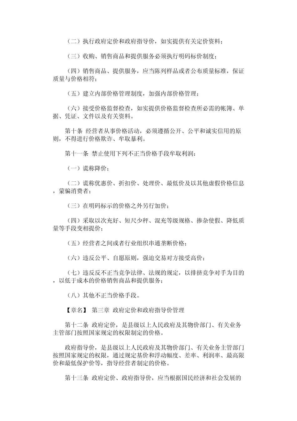 成都市机动车停车场收费备案法律依据3_第3页