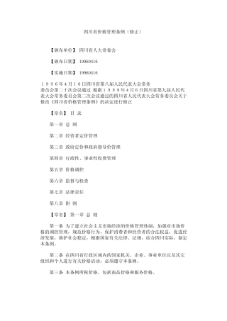 成都市机动车停车场收费备案法律依据3