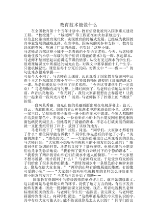 教育技术能做什么