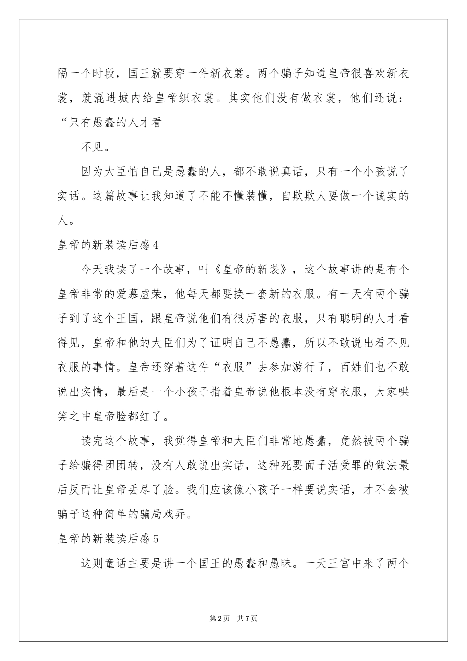 皇帝的新装读后感(集合15篇)_第2页