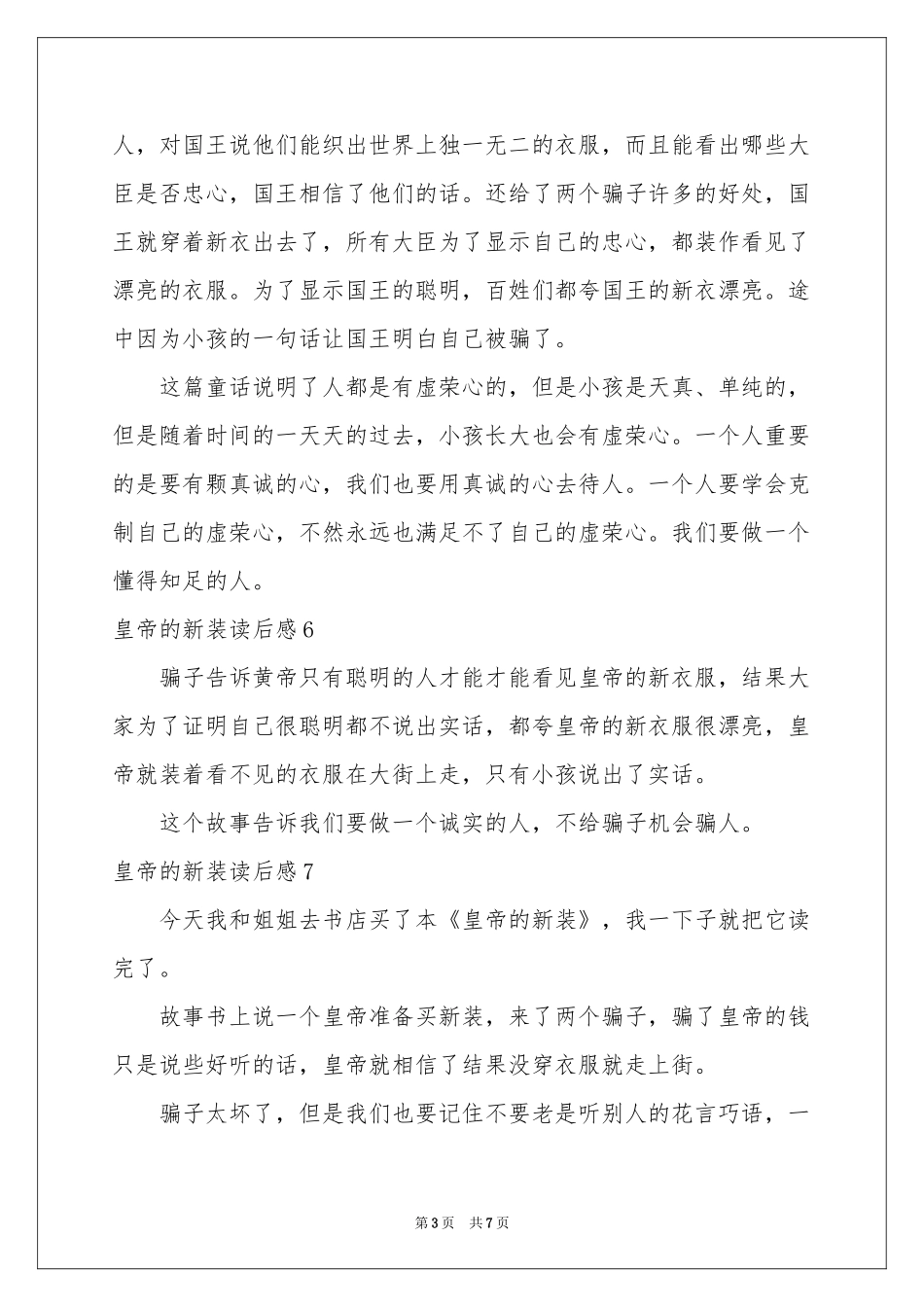 皇帝的新装读后感(集合15篇)_第3页