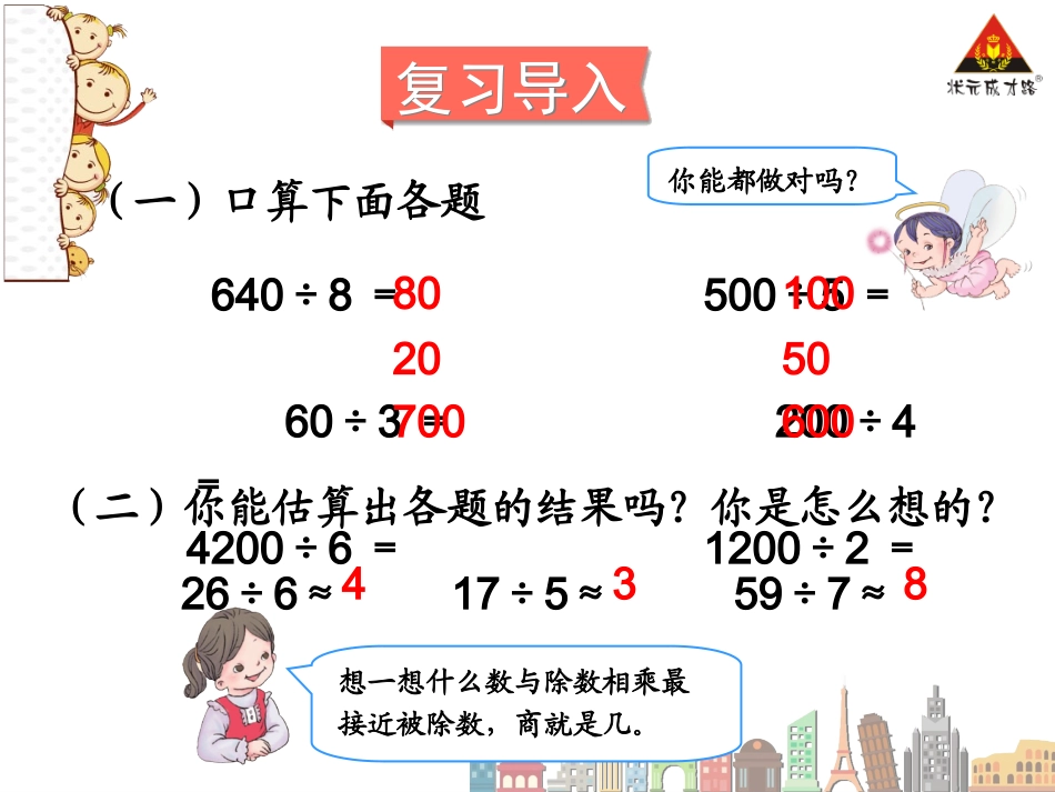 第7课时除法估算（1）_第2页