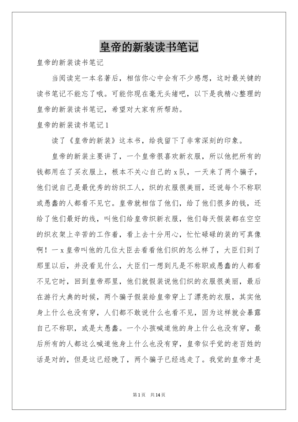 皇帝的新装读书笔记_第1页