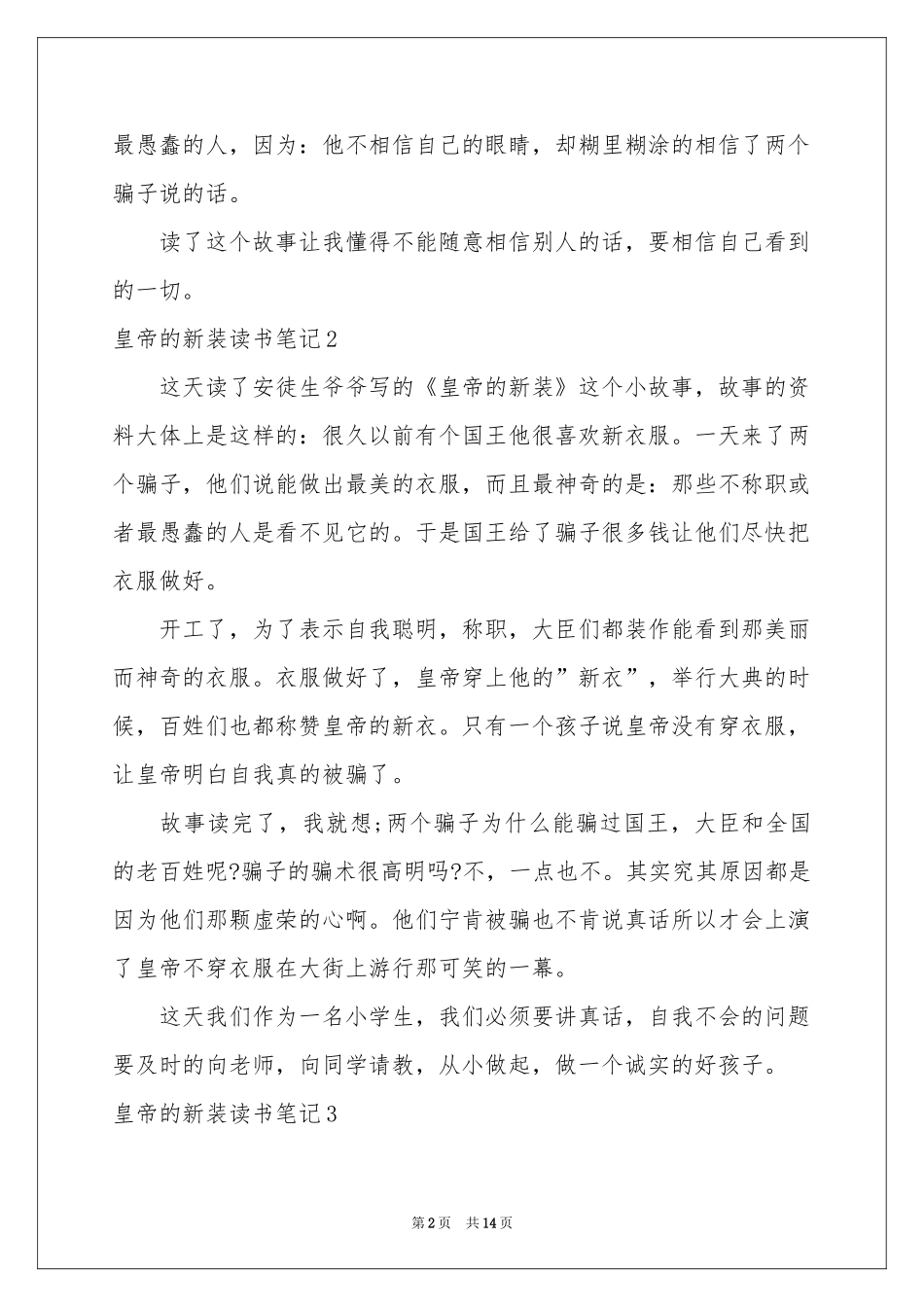 皇帝的新装读书笔记_第2页