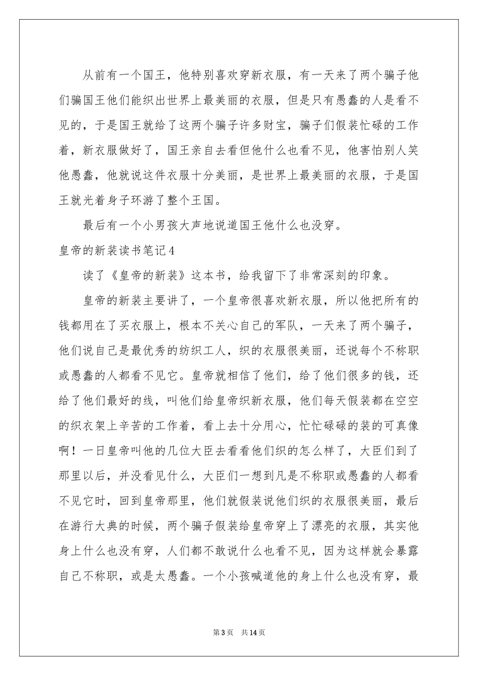 皇帝的新装读书笔记_第3页