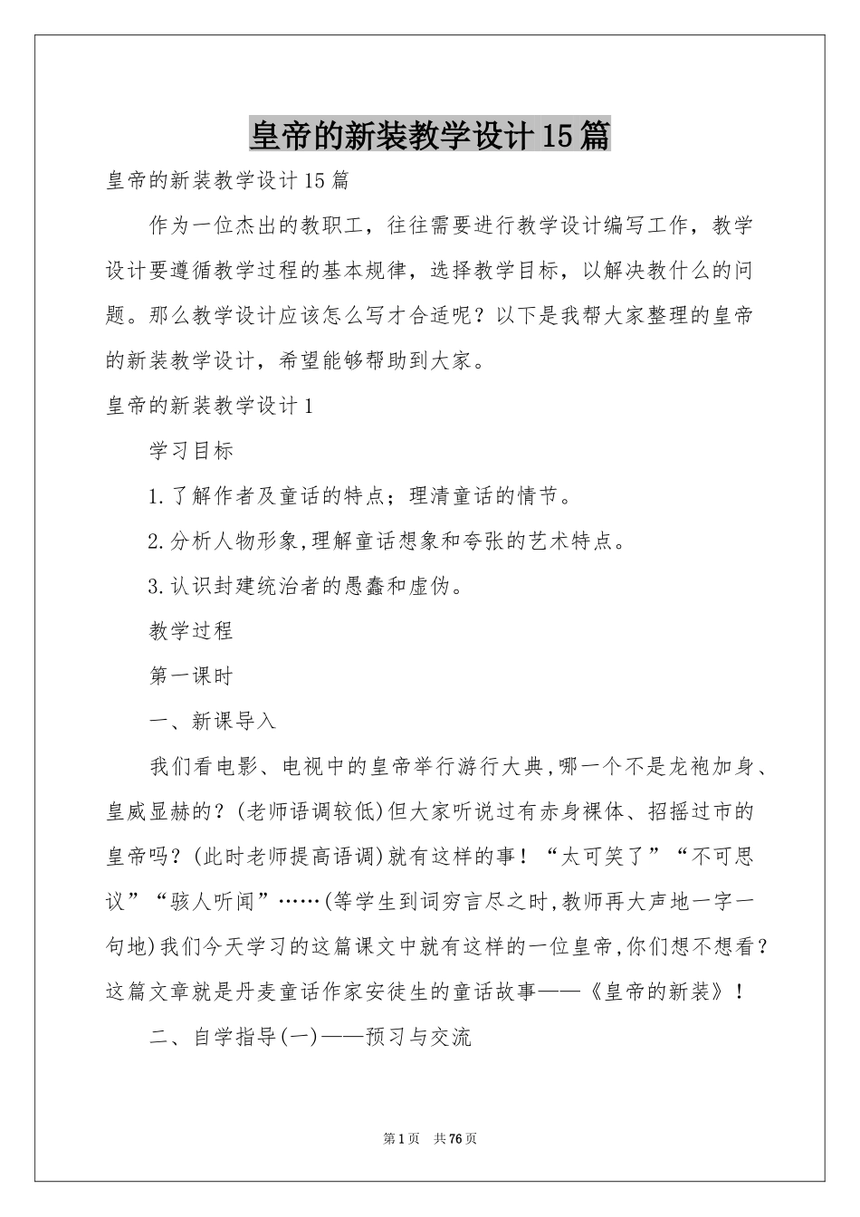 皇帝的新装教学设计15篇_第1页