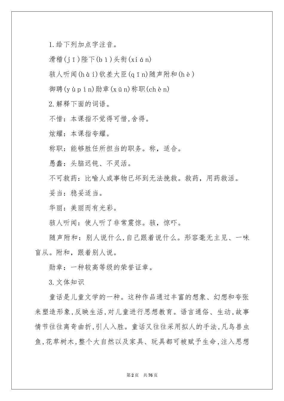 皇帝的新装教学设计15篇_第2页