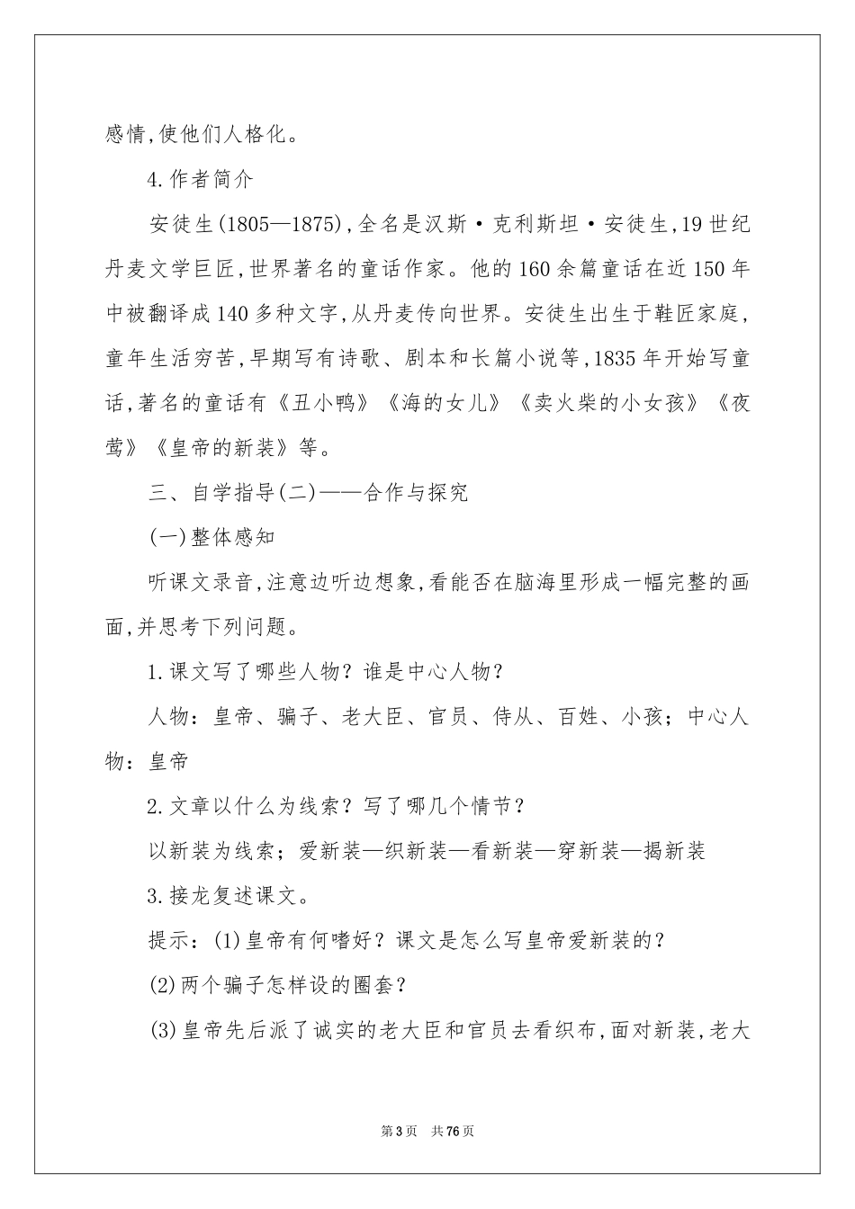 皇帝的新装教学设计15篇_第3页