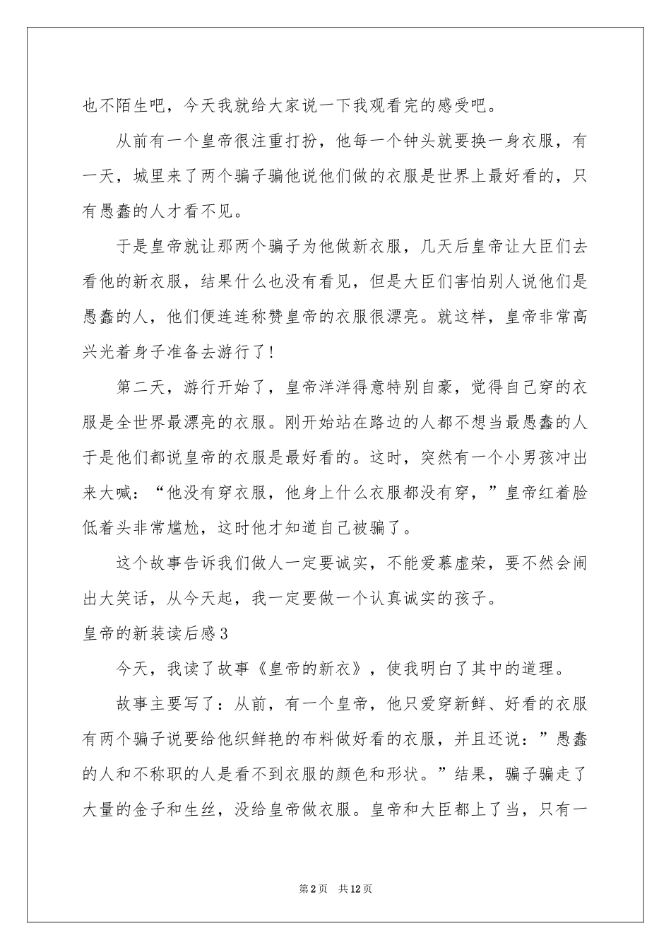 皇帝的新装读后感(15篇)_第2页