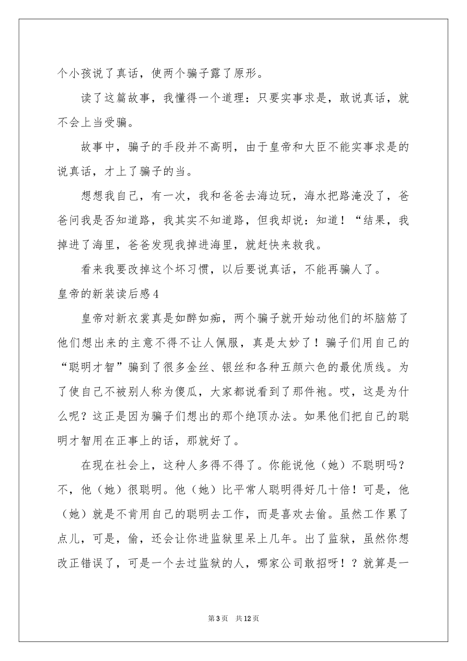 皇帝的新装读后感(15篇)_第3页