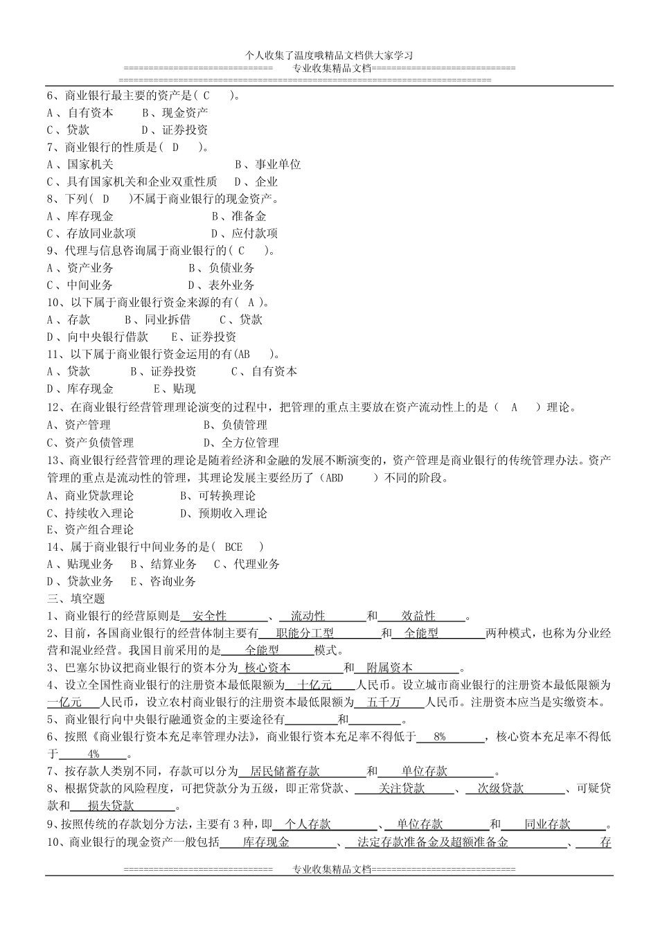 第四至九章习题_第2页