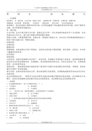 第四至九章习题