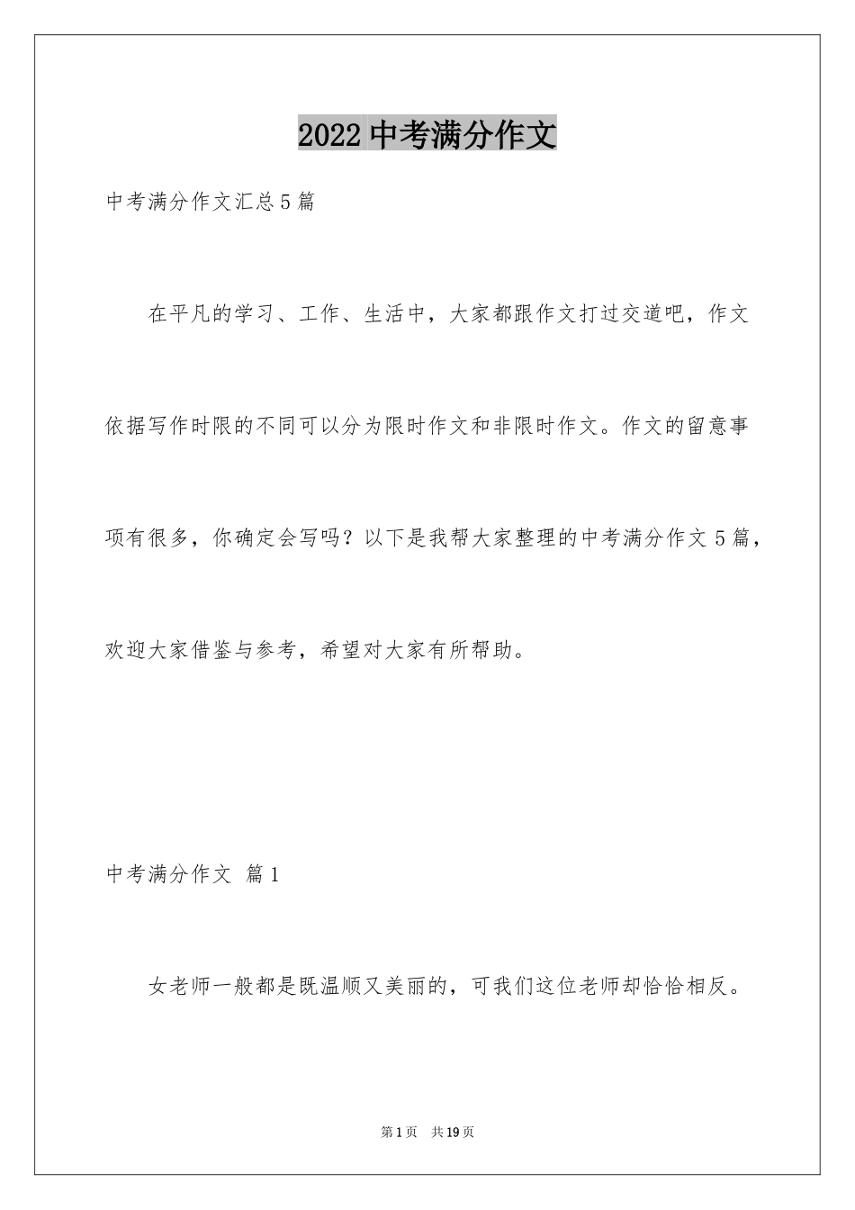 2024中考满分作文_303_第1页