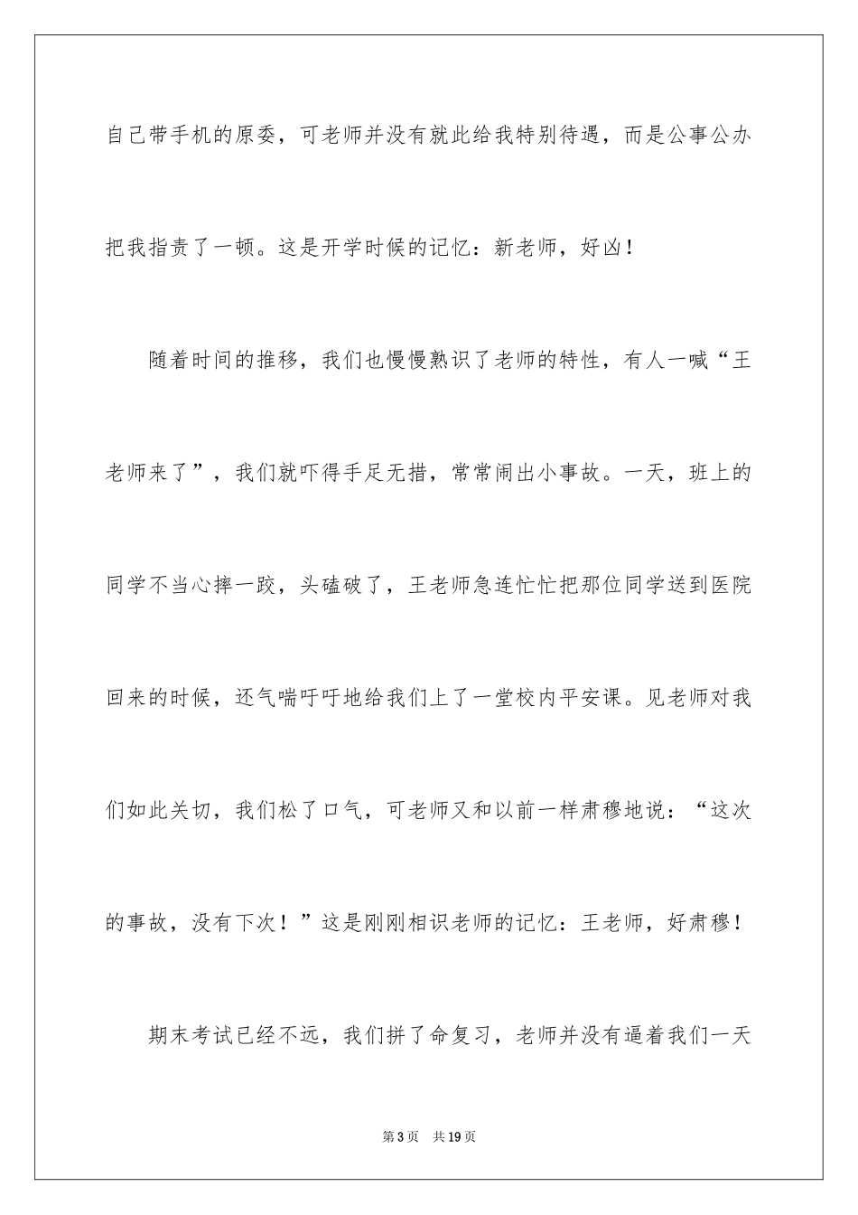 2024中考满分作文_303_第3页