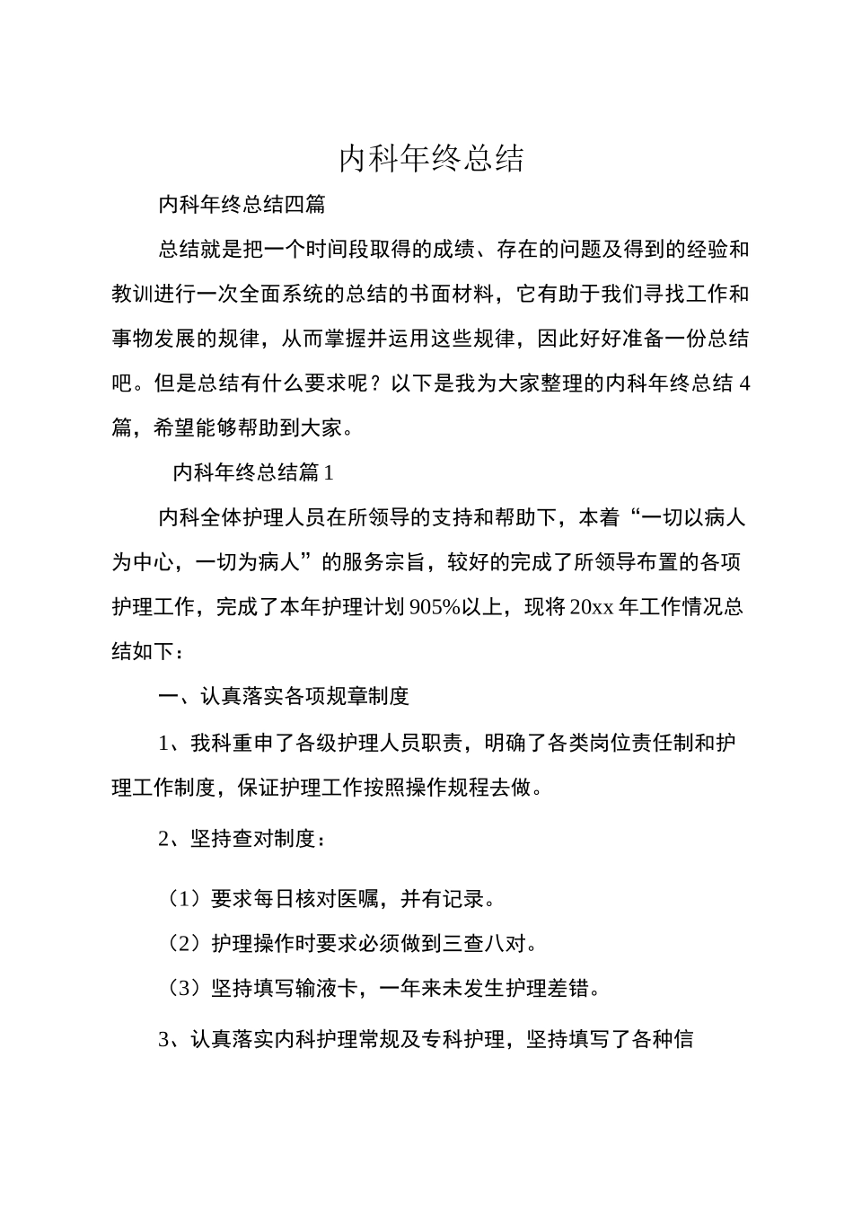 内科年终总结_第1页