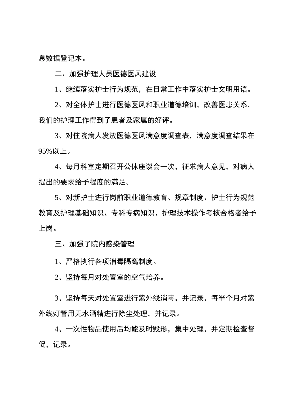 内科年终总结_第2页