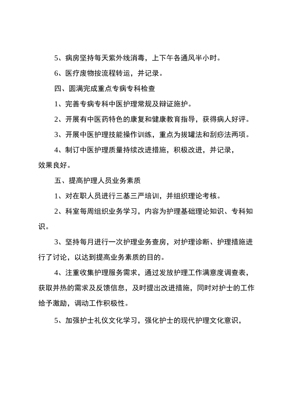 内科年终总结_第3页