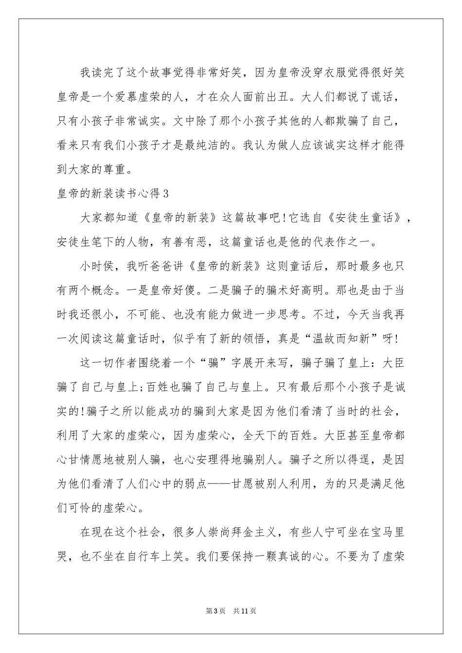 皇帝的新装读书心得_第3页