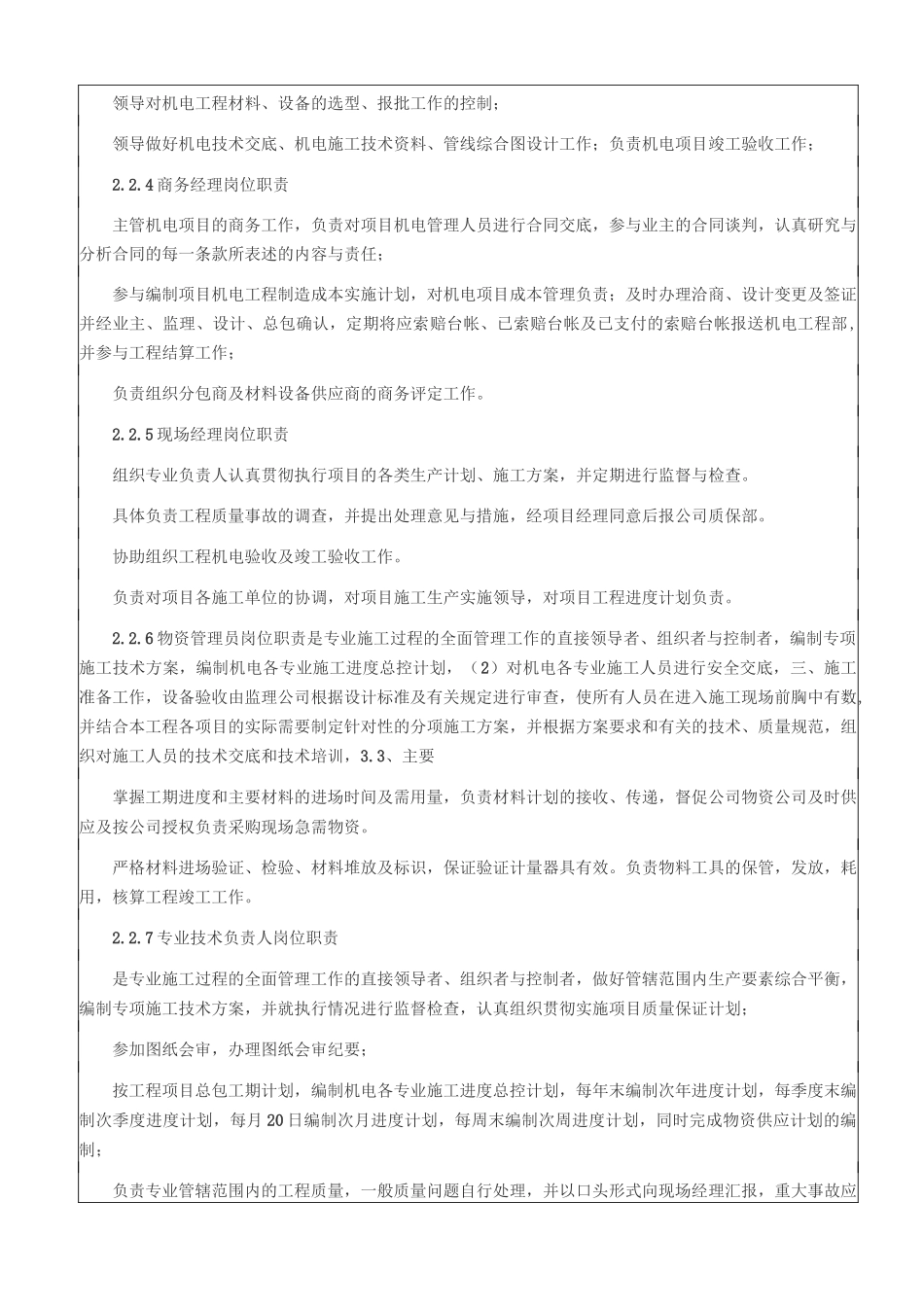 室外景观照明电气施工技术交底_第2页