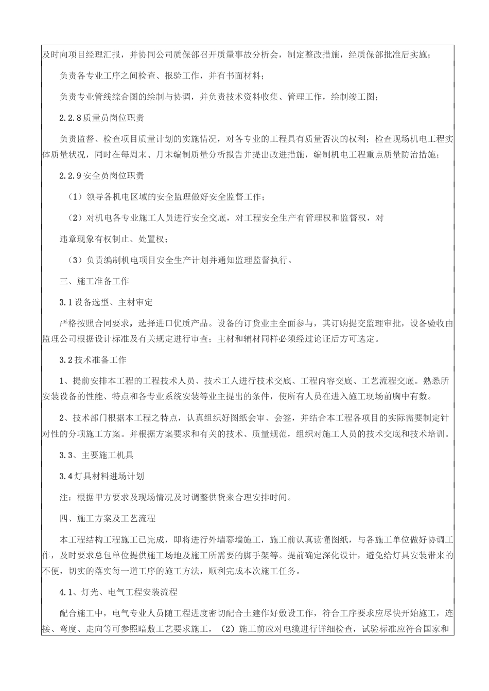 室外景观照明电气施工技术交底_第3页