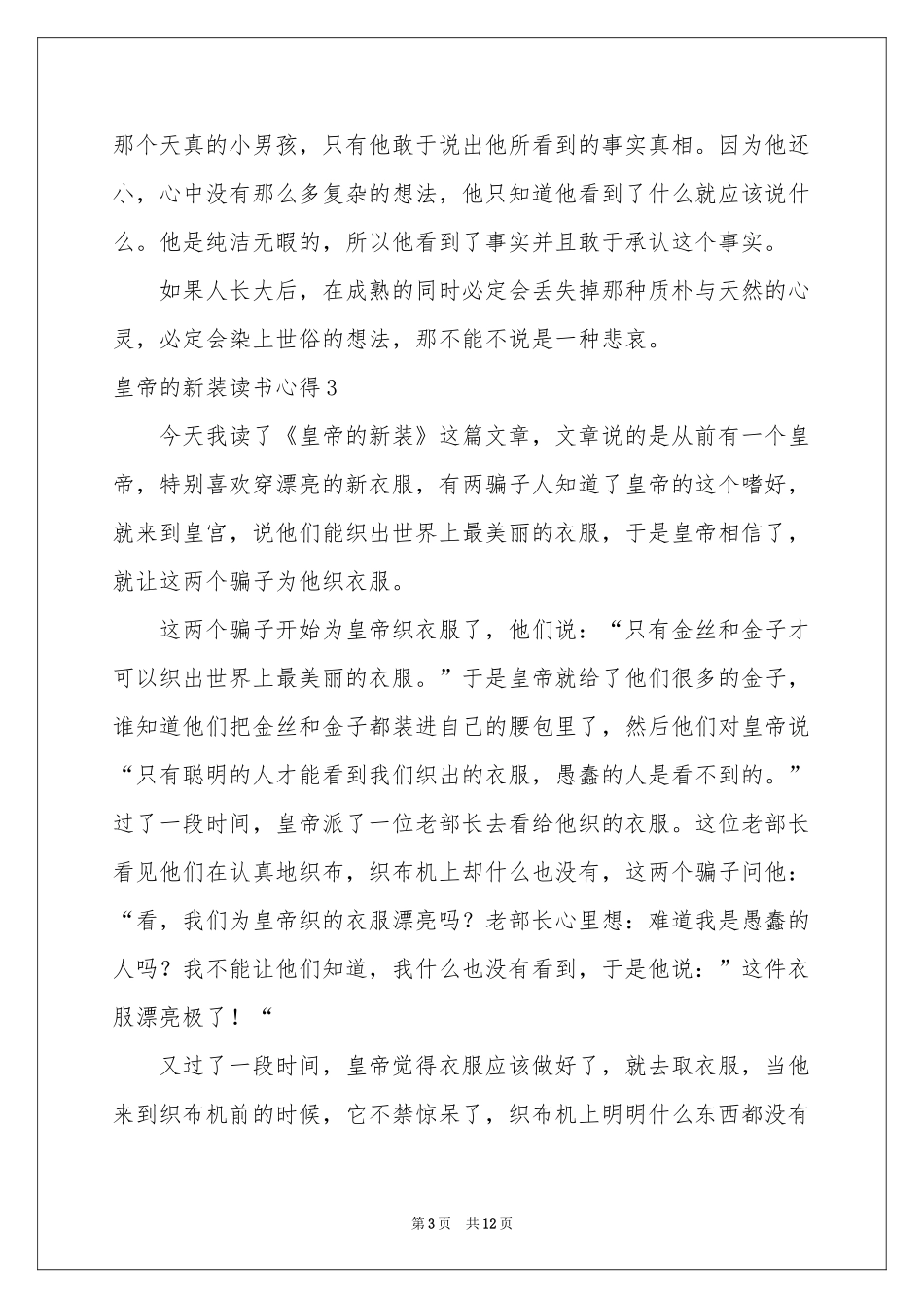 皇帝的新装读书心得12篇_第3页