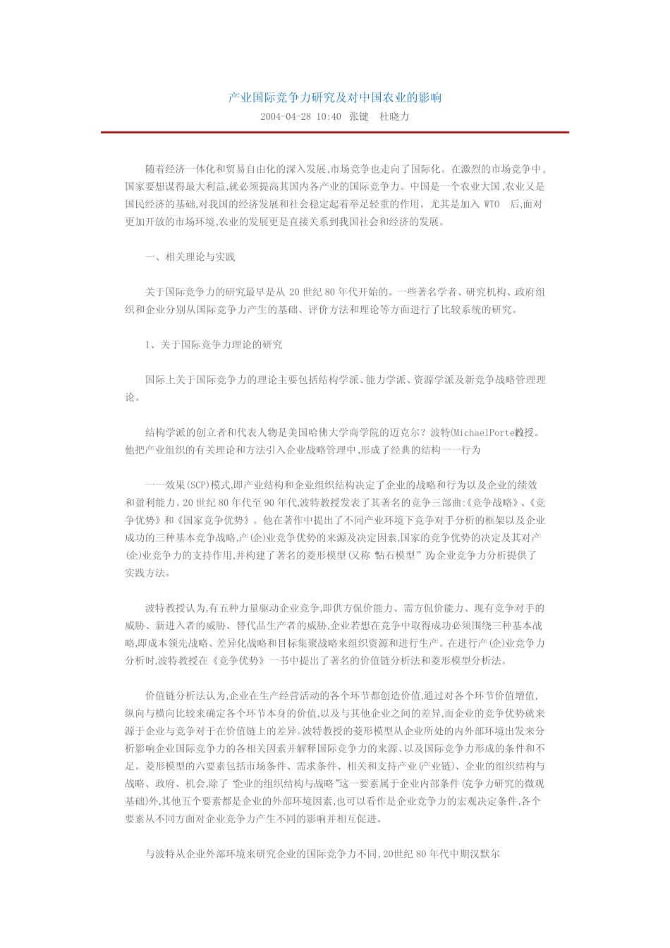 产业结构升级_第1页