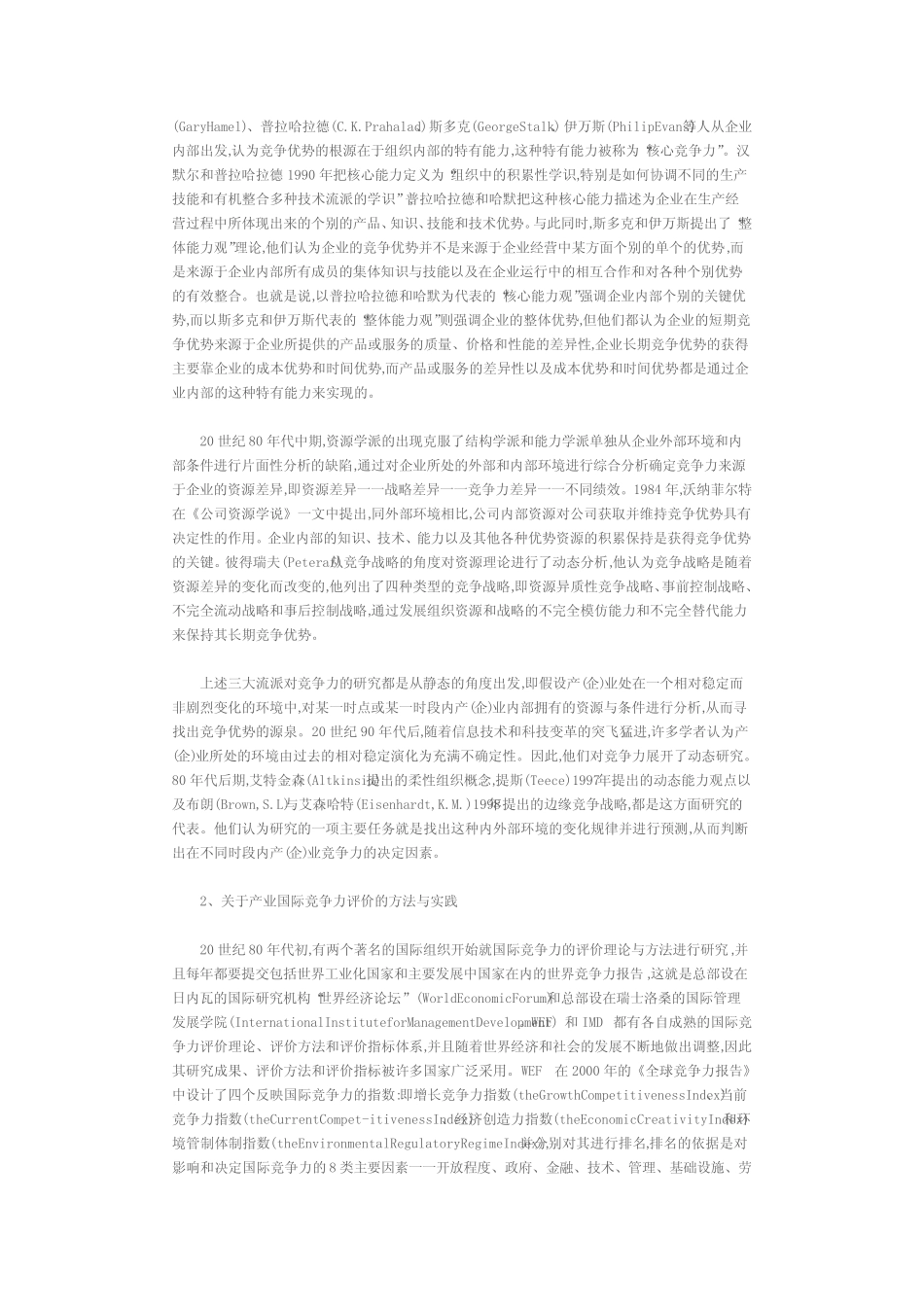 产业结构升级_第2页