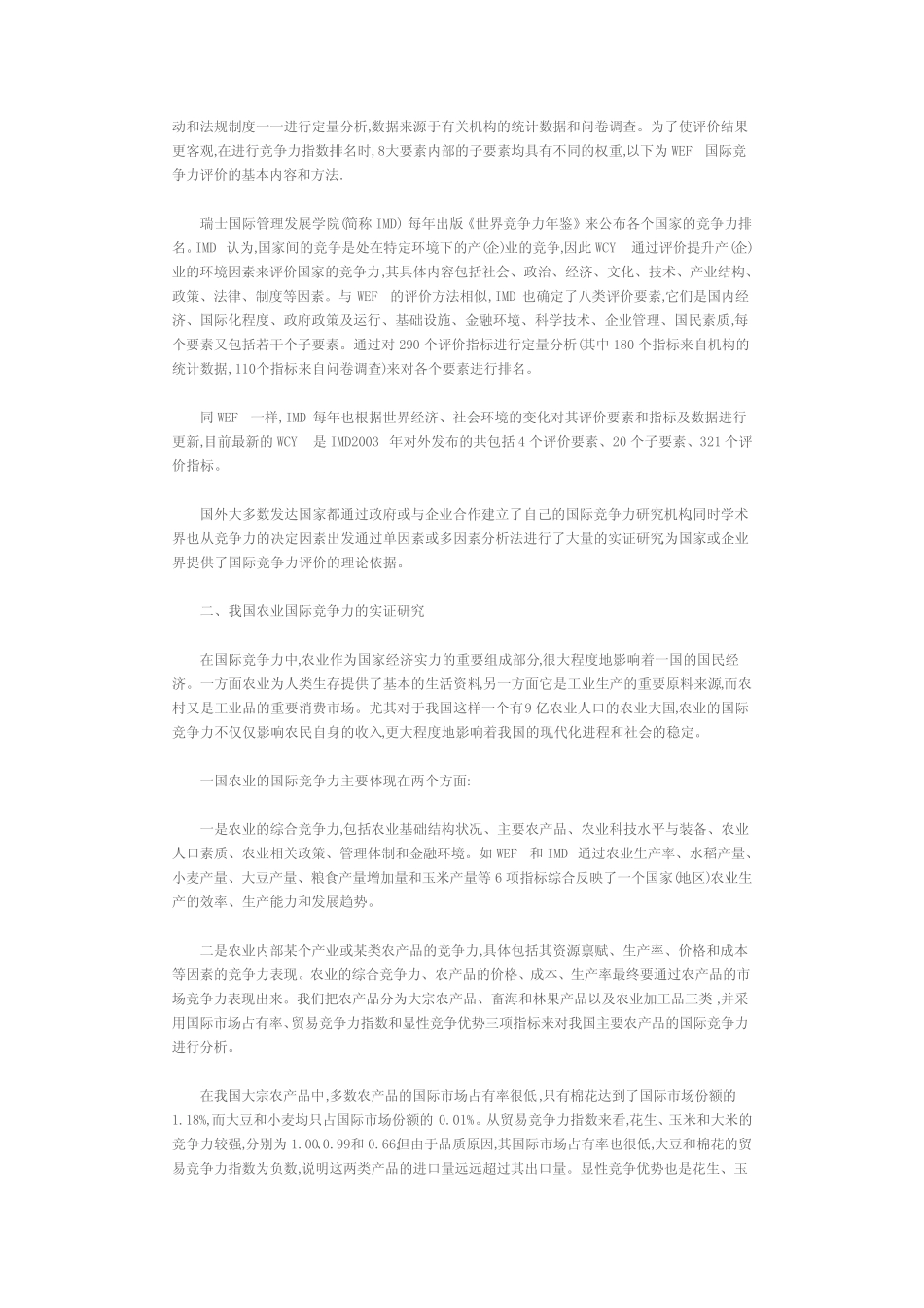 产业结构升级_第3页