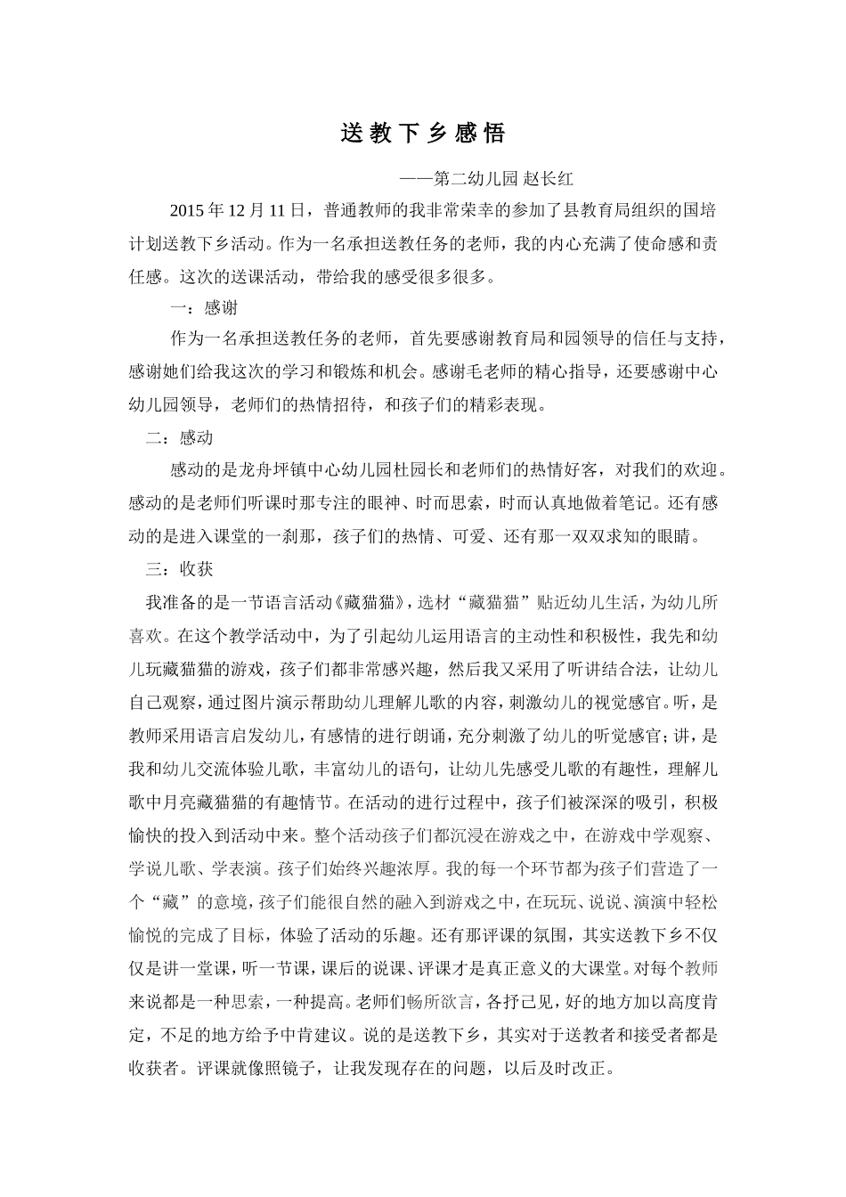 送教下乡感悟_第1页