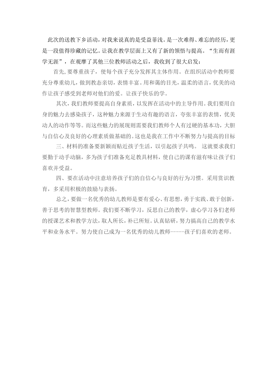 送教下乡感悟_第2页