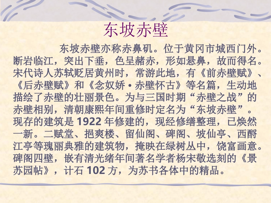 《赤壁赋》课件1_第2页