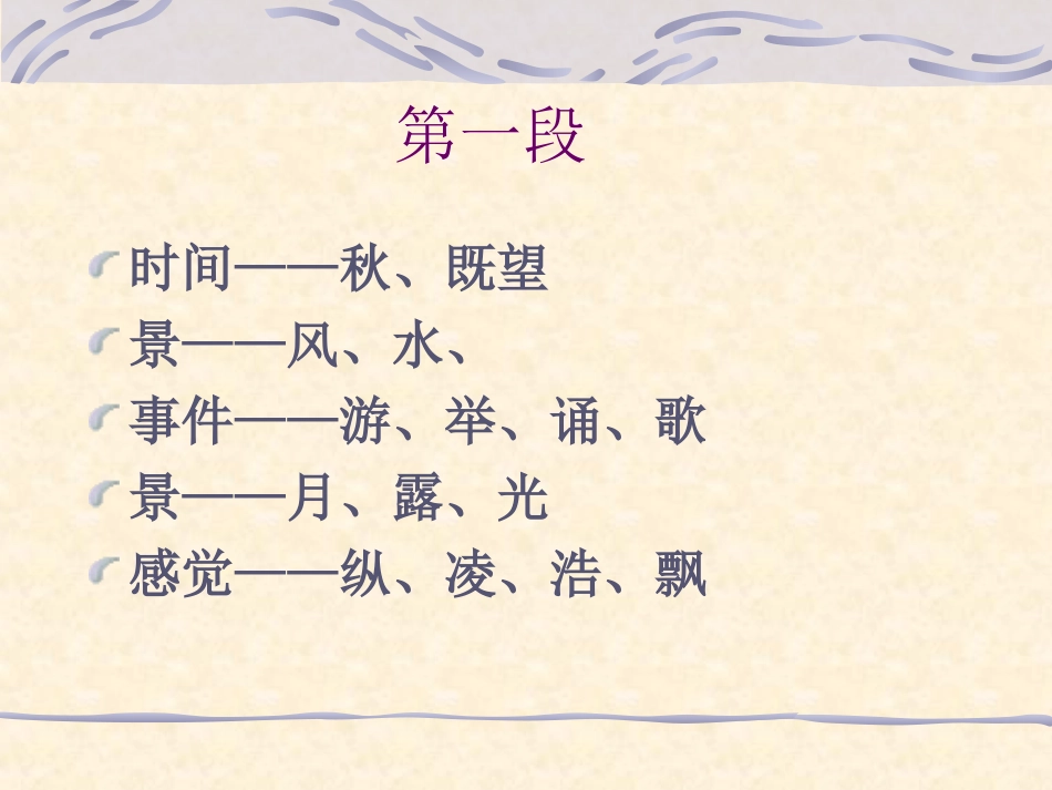 《赤壁赋》课件1_第3页