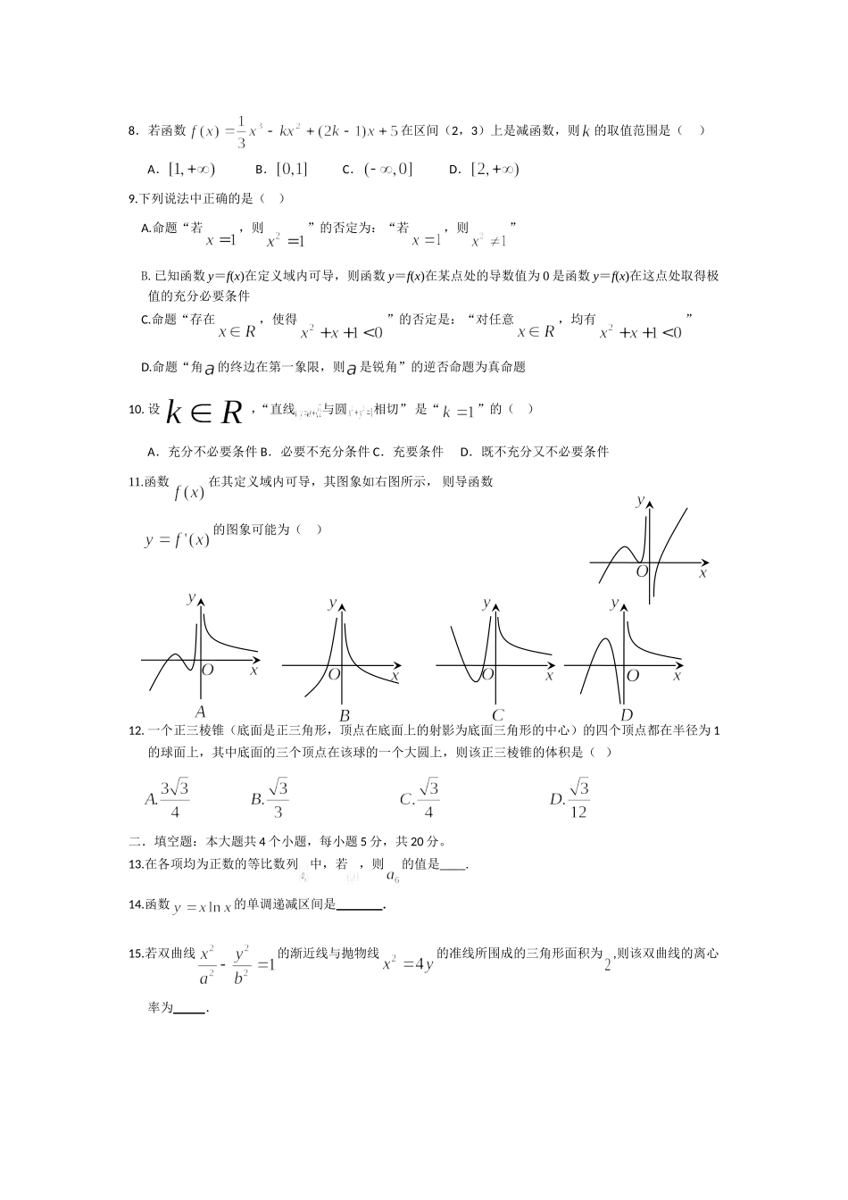 高二年级期末复习数学试题_第2页