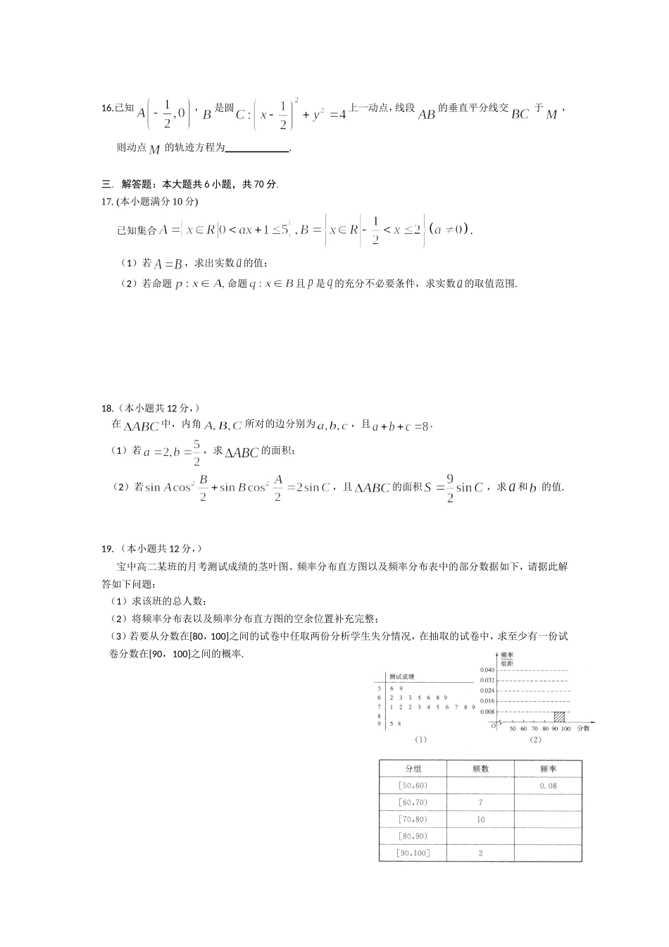 高二年级期末复习数学试题_第3页