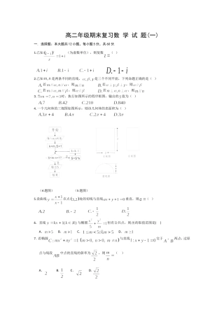 高二年级期末复习数学试题