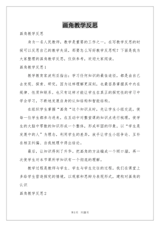 画角教学反思