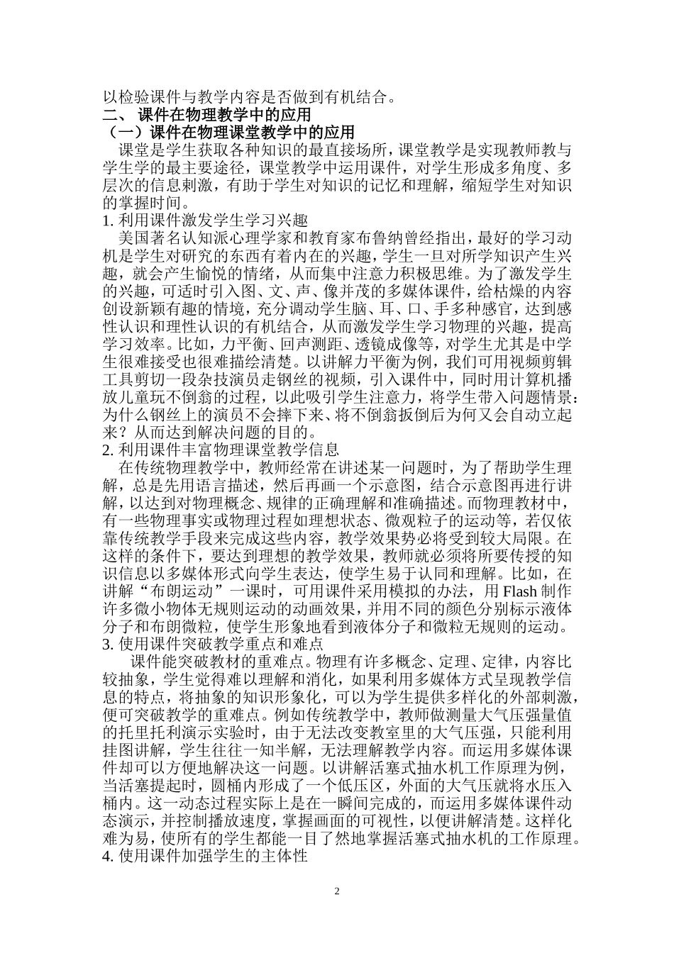 多媒体在高中物理教学中的应用_第2页