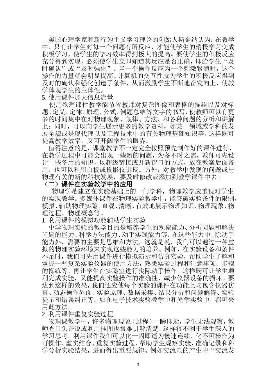 多媒体在高中物理教学中的应用_第3页