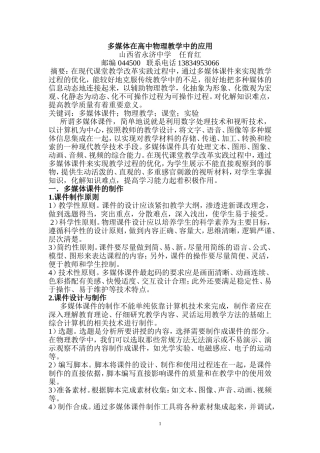 多媒体在高中物理教学中的应用