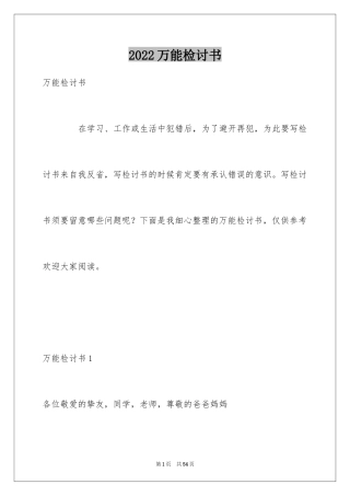 2024万能检讨书_25