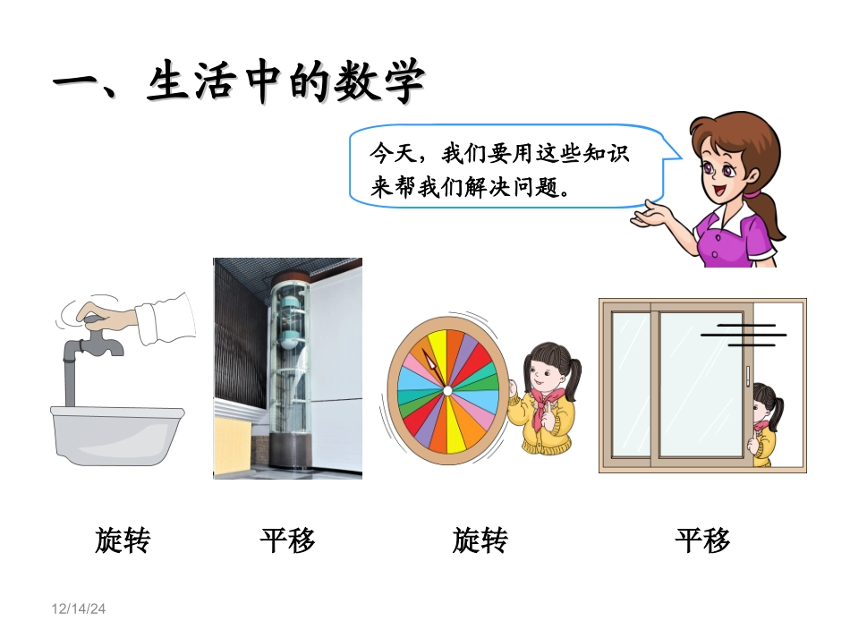 2014新人教版本二年级数学下册第三单元《图形运动一_剪一剪》课件 (2)_第2页