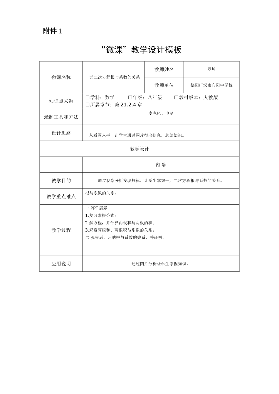 微课模板（数学）2_第1页