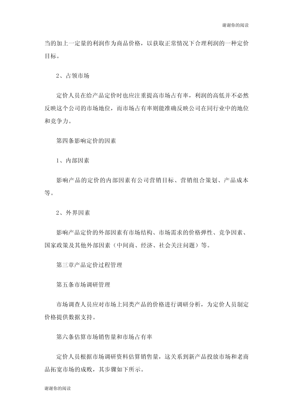 产品价格管理制度.doc_第2页