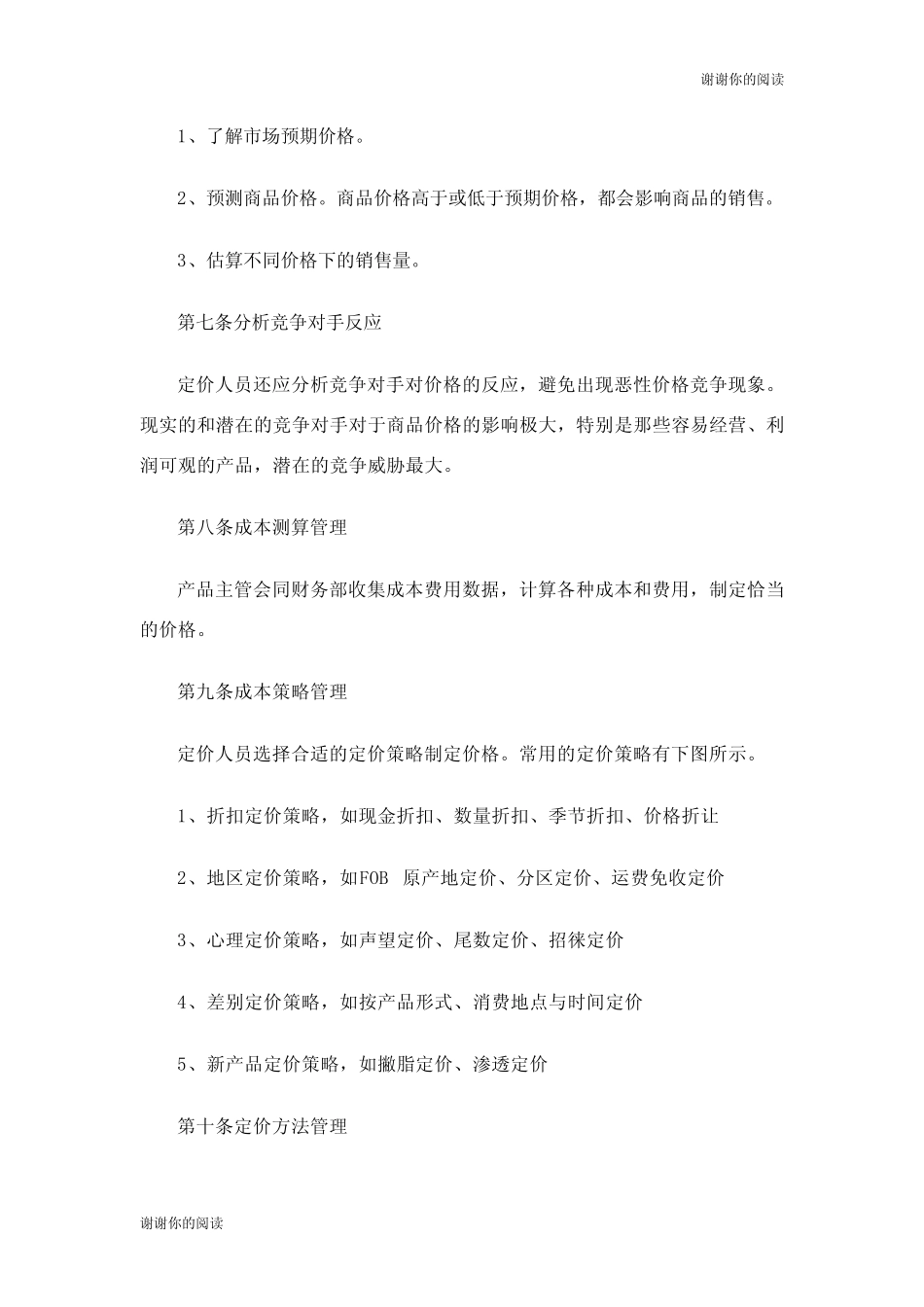 产品价格管理制度.doc_第3页